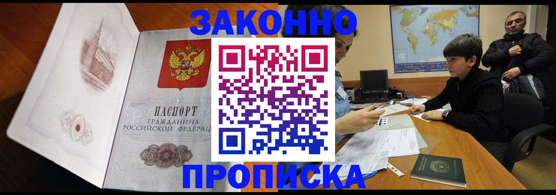 прописка гарантия в Камчатском крае