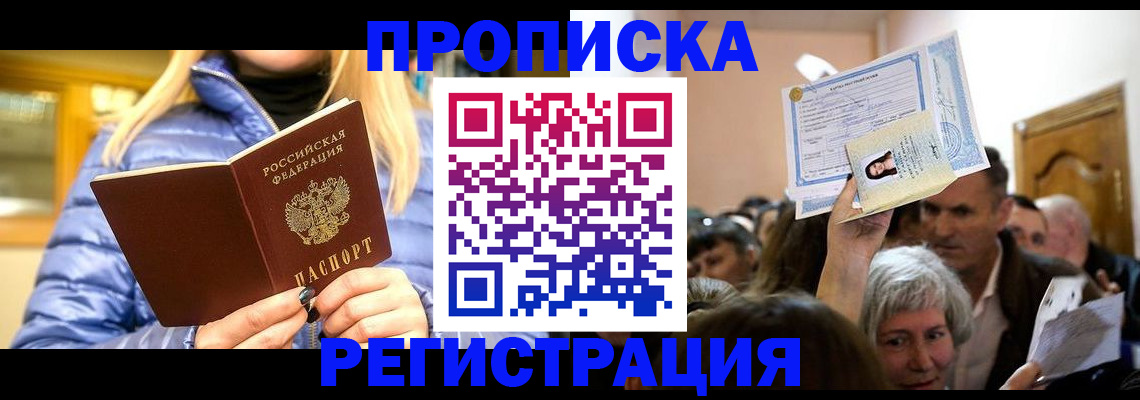 прописка 2025 в Камчатском крае