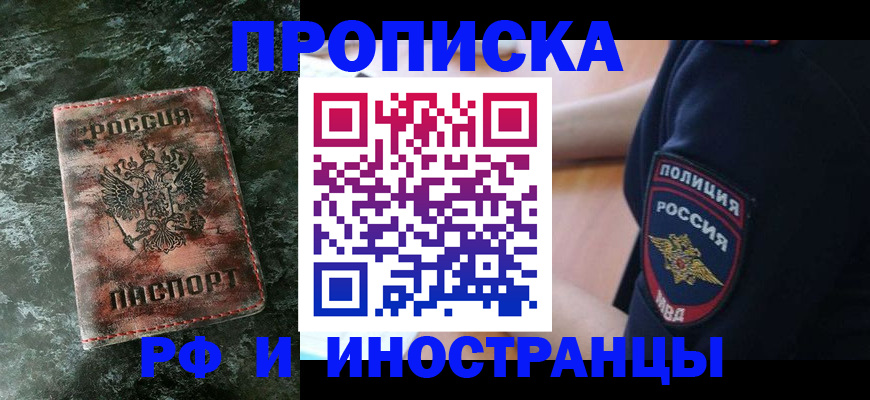 прописка для работы в Камчатском крае
