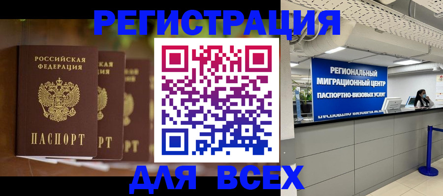 прописка от собственника в Камчатском крае