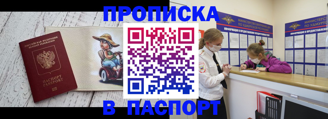 прописка ребенка в Камчатском крае